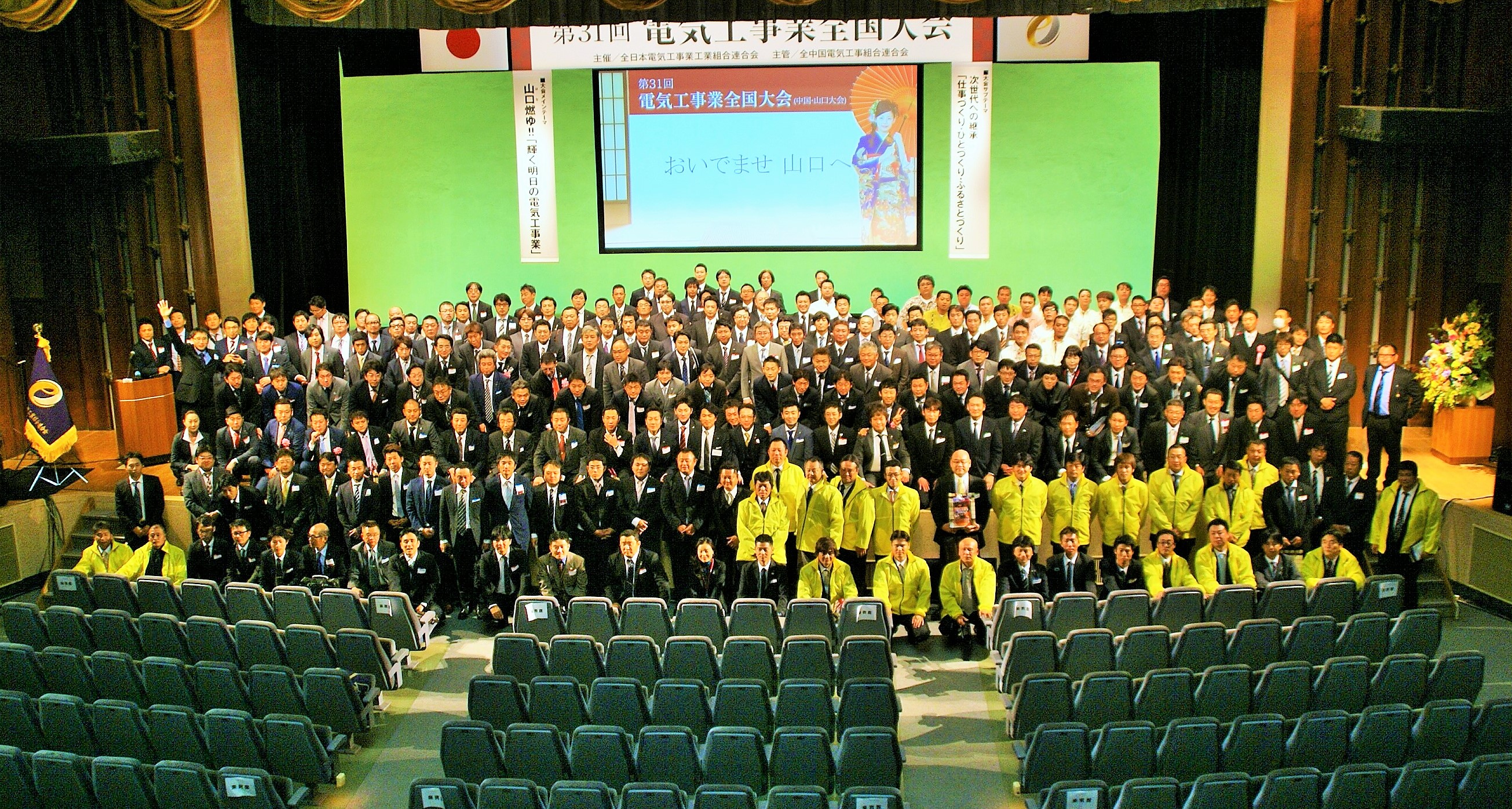 第31回電気工事業全国大会（中国・山口大会）のイメージ
